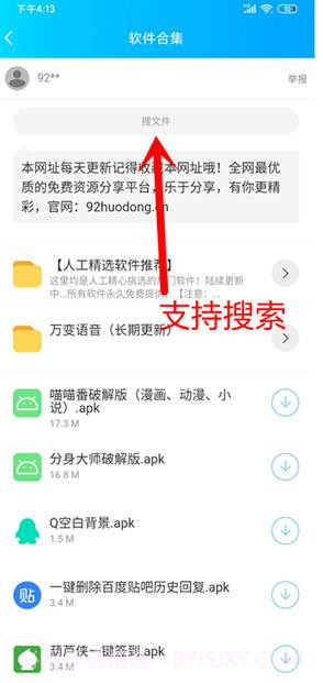 书森汇分享软件库1.0.16截图