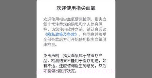 指尖血氧v1.0.10截图