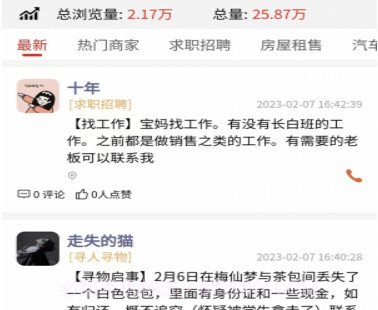 闽中同城v1.0.7截图