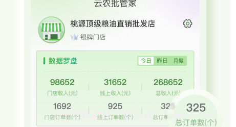 云农批管家v1.0.8截图