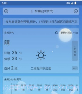 苍穹天气v1.0.0.7截图