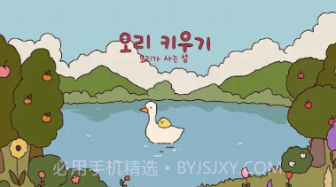 鸭之庄园v0.11截图