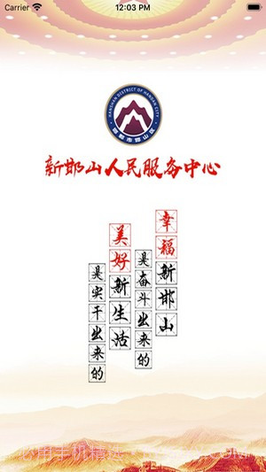 人民邯山1.7截图