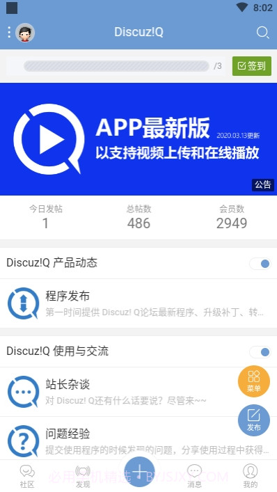 discuzQ手机客户端1.0.10截图