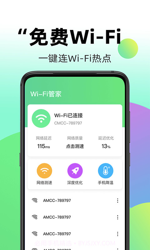 wifi伴侣全能钥匙1.1.15截图