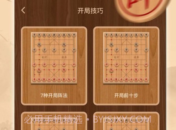 博雅象棋v1.8截图