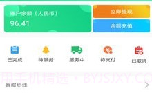 善宜家司机端v1.0.10截图