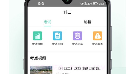 模拟驾照考试v1.0.12截图