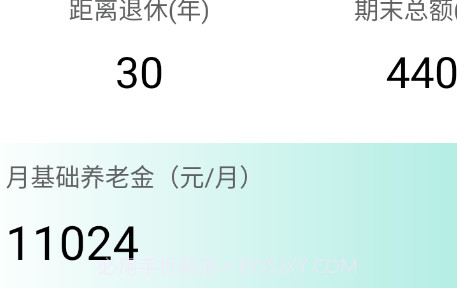 养老金计算器v1.2.6截图