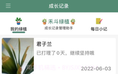 禾斗绿植v1.0.11截图