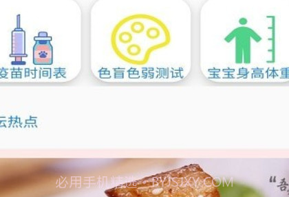 蓝天育儿v1.0.13截图
