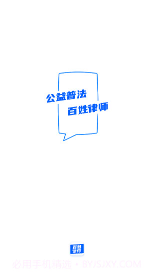 百姓律师平台3.8.11截图
