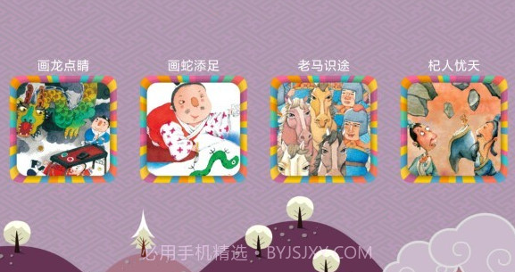 天天故事v1.0.8截图
