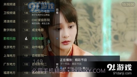 新大视界TV6.3.5截图