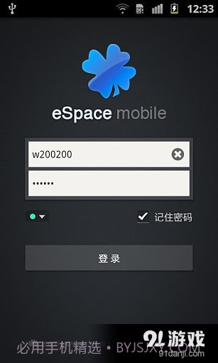 eSpace 2.03.2.0.300截图