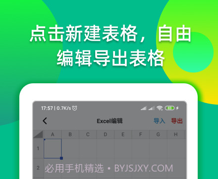 手机制作表格v1.7.11截图