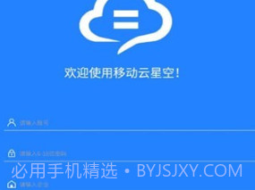 移动云星空v1.0.9截图