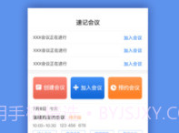 速记会议v1.7截图