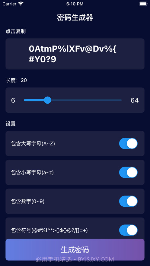 随机密码生成器v1.0.9截图