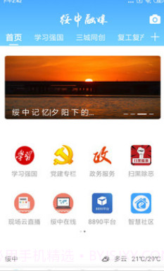 绥中融媒v1.1.12截图