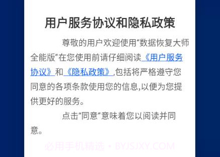 手机万能数据恢复大师v1.5截图