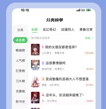 萌阅读v1.0.12截图