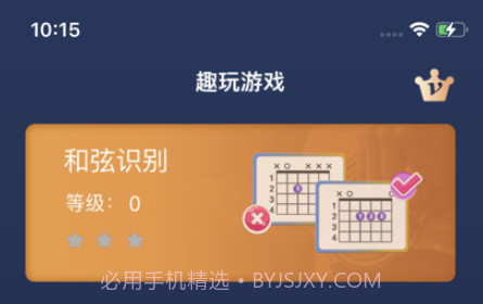 趣玩吉他v1.0.9截图