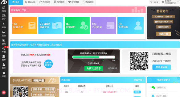 美碧收银台v1.0.13截图