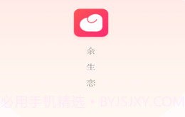 余生恋V1.1.8截图