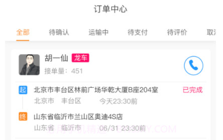 龙运天下发运端v2.0.12截图