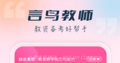 言鸟教师v1.9截图