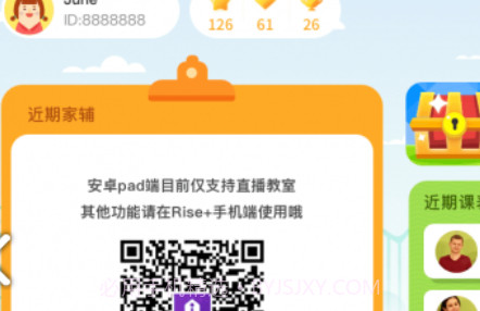 rise+学生端v1.3.14截图