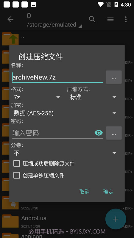 7z解压器1.0.12截图