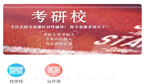 考研校v1.0.14截图