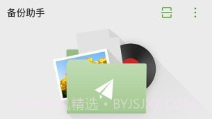 备份助手v10.11.13截图