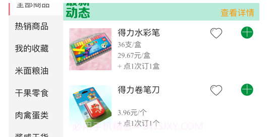 兜荔菜场v1.10截图
