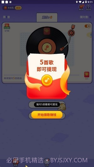 掌心猜歌1.1.2.11截图
