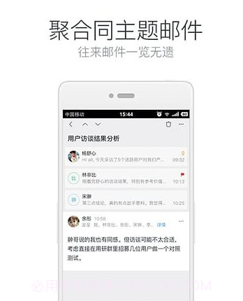 网易邮箱大师v7.1.15截图
