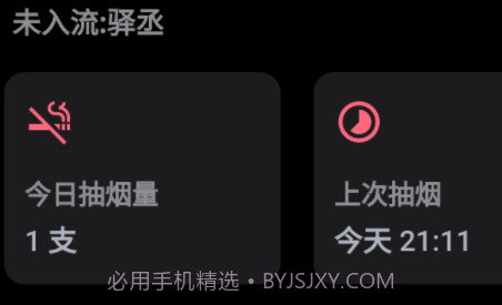 今日抽烟打卡v4.0.13截图