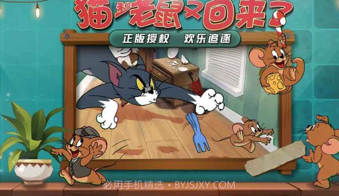 猫和老鼠v1.0.4V1.0.6截图