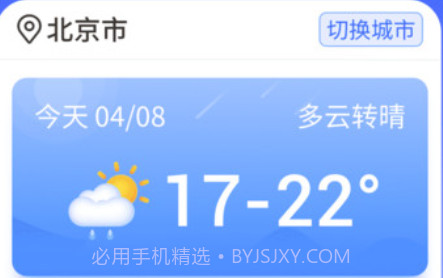 晴雨早知道天气预报v1.0.220425.11截图