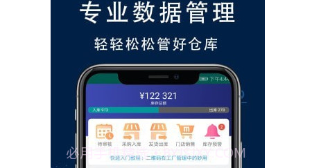 智造工厂进销存管理系统v2.11截图