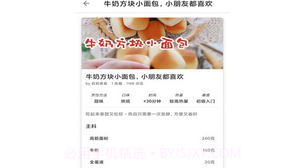 乐米手机菜谱v1.11截图