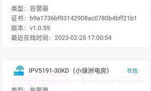 云盾对讲v1.0.9截图