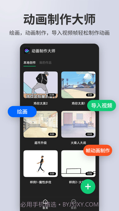 动画制作大师手机版v2.0.7截图