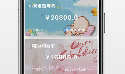 礼金助手v1.9截图
