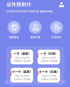 蓝底照片v1.12截图