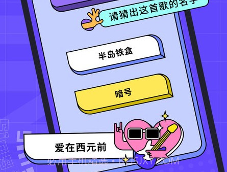 欢乐猜歌名v1.0.10截图