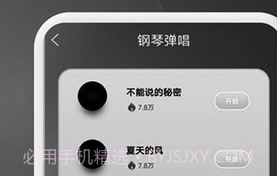 钢琴师Pianov1.0.9截图