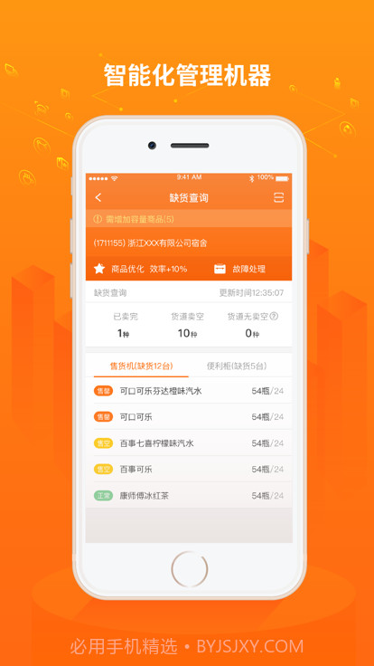 友智慧v3.3.8截图
